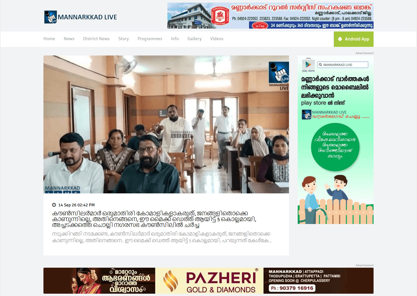 Mannarkkad Live screenshot